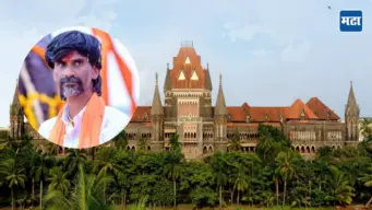 Manoj Jarange : मनोज जरांगे यांना मुंबईत येण्यास आडकाठी नाही, प्रतिबंध करण्यास उच्च न्यायालयाचा नकार; कोर्ट काय म्हणालं?