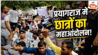 CJP के आह्वान के बाद प्रयागराज में छात्रों का बड़ा प्रदर्शन, केंद्रीय शिक्षा मंत्री धर्मेंद्र प्रधान के इस्तीफे की मांग तेज