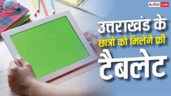 उत्तराखंड में छात्रों को फ्री टैबलेट का तोहफा, जानें कैसे मिलेगा लाभ?