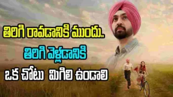 మనిషికి.. జ్ఞాపకమే సొంతనేల! మై వాపస్ అవుంగా చెప్పే కథ