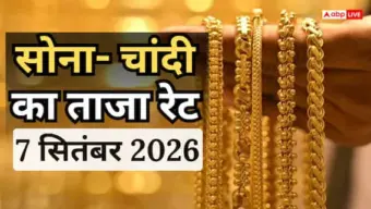 सोने-चांदी के भाव में फिर बदलाव, खरीदारी से पहले जान लें आज का ताजा रेट