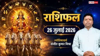 Rashifal 26 July 2026: मेष से मीन राशिफल 26 जुलाई 2026, रविवार के शुभ संयोग से मकर और धनु राशि को पदोन्नति का योग, जानें अपना भविष्यफल