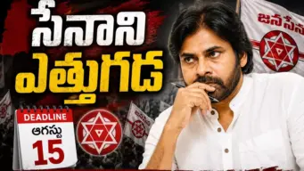 Janasena : పవన్ ఓటు బ్యాంకు పెంచుకునే ప్రయత్నం మొదలు పెట్టినట్లేనా?