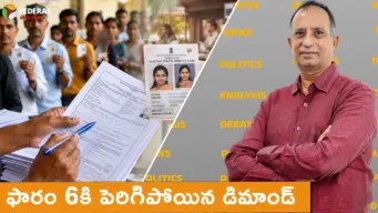 ఫారం 6కి పెరిగిపోయిన గిరాకి