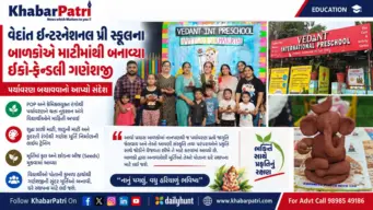 વેદાંત ઇન્ટરનેશનલ પ્રી-સ્કૂલના બાળકોએ માટીમાંથી બનાવ્યા ઈકો-ફ્રેન્ડલી ગણેશજી પર્યાવરણ સંરક્ષણનો સંદેશ આપતી અનોખી પહેલ