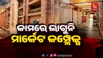 ପୁରୀ ନବନିର୍ମିତ ମାର୍କେଟ କମ୍ଲେକ୍ସ ପାଲଟିଲାଣି ଭୂତକୋଠି