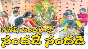 గణేష్‌ మండపాల్లో సందడే.. సందడి..