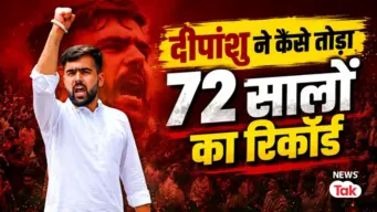 पिता कंडक्टर, मां आंगनबाड़ी में...फिर दीपांशु शौकीन ने कैसे तोड़ा DUSU का 72 साल पुराना रिकॉर्ड, देखिए