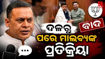 ବିଜେପି ଦଳରୁ ବାହାର କରାଯିବା ପରେ ଅମିତ ମାଲବ୍ୟ କହିଥିଲେ.