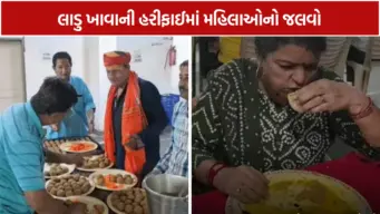 જામનગરમાં લાડુ ખાવાની અનોખી સ્પર્ધા, 15 મિનિટમાં 15 લાડુ ખાઈ મહિલાઓ વચ્ચે ટાઈ