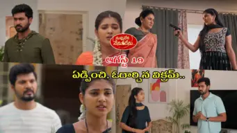 Nuvvu Leka Nenu Lenu Serial Today 19 August Episode: రాధకు రామచంద్ర వార్నింగ్.. దమయంతిని మడతపెట్టిన సుందరి.. భార్య కోసం నిలబడిన విక్రమ్