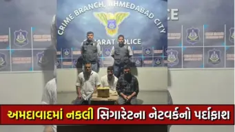 અડધા ભાવે બ્રાન્ડેડ સિગારેટ વેચતા કૌભાંડનો પર્દાફાશ: ડમી ગ્રાહક બની પોલીસે જુહાપુરામાંથી 4 શખ્સોને દબોચ્યા