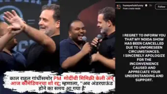 काल राहुल गांधींसमोर PM  मोदींची मिमिक्री केली अन् आज कॉमेडियनचा शो रद्द; म्हणाला, ''अब अंडरग्राऊंड होने का समय आ गया है'