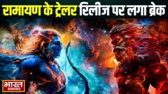 रामायण के ट्रेलर रिलीज पर लगा ब्रेक, नमित मल्होत्रा ने पोस्टपोन करने का बताया कारण