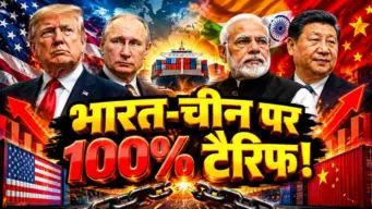 रूस से तेल खरीदने वाले देशों पर कसेगा शिकंजा: भारत-चीन पर 100% टैरिफ लगाएंगे ट्रंप