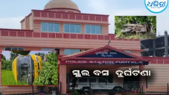 ସ୍କୁଲ ବସ୍‌ ଧକ୍କାରେ ଚାଲିଗଲା ଜୀବନ: ଜଣେ ମୃତ, ଜଣେ ଗୁରୁତର