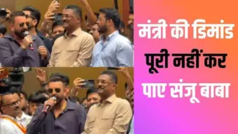 मराठी बोलने को कहा तो संजय दत्त ने महाराष्ट्र के मंत्री की यूं कर दी बोलती बंद, बोले- '6 साल जेल में नहीं सीखी'