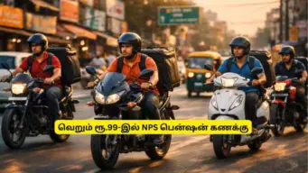 கிக் தொழிலாளர்களுக்கு சூப்பர் செய்தி: வெறும் ரூ.99-இல் NPS பென்ஷன் கணக்கை தொடங்கலாம்