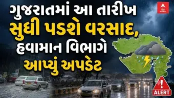 Gujarat Rain: ગુજરાતમાં આ તારીખ સુધી વરસાદ પડશે, હવામાન વિભાગે આપ્યું અપડેટ