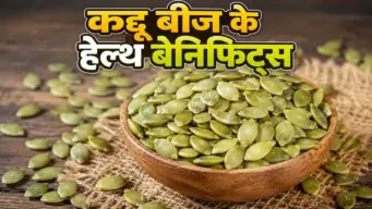 Pumpkin Seeds​​ Benefits: इम्यूनिटी बढ़ाने से ब्लड प्रेशर कंट्रोल तक, जानें हरे बीज के 5 फायदे