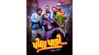 દર્શકોને હસાવતી ધમાકેદાર બિગ બજેટ ગુજરાતી કૉમેડી ફિલ્મ - 'પીધા પછી'