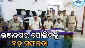 ଭଞ୍ଜନଗର ପୋଲିସକୁ ବଡ଼ ସଫଳତା: ସୁନା-ରୁପା ଅଳଙ୍କାର ଜବତ, ୪ ଡକାୟତଙ୍କୁ ଗିରଫ କରି...