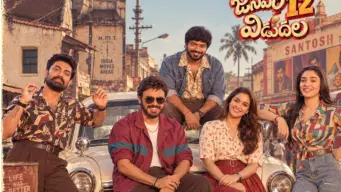 అదే హుందాతనం,  శైలితో గతాన్ని తలచుకుంటూ జనవరి 12 విడుదల