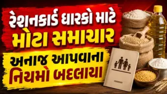 રેશનકાર્ડ ધારકો માટે મોટા સમાચાર: અનાજ આપવાના નિયમો બદલાયા, હવે પરિવાર નહીં પણ....