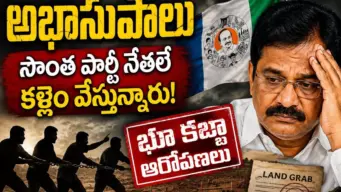 YSRCP : ఫ్యాన్ స్విచ్ ఆఫ్ చేయడంలో వైసీపీ నేతలే ముందున్నారా?