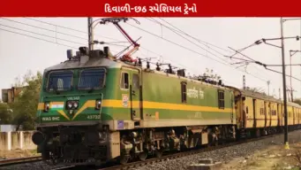 દિવાળી-છઠ માટે રેલવેની મોટી ભેટ, UP-Bihar માટે દોડશે અનેક સ્પેશિયલ ટ્રેનો, જુઓ સંપૂર્ણ શેડ્યૂલ