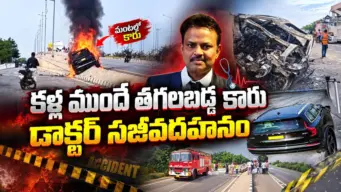 Suryapet Road Accident: డివైడర్‌ను ఢీకొన్న వోల్వో కారు.. ఖమ్మం డాక్టర్ సజీవ దహనం