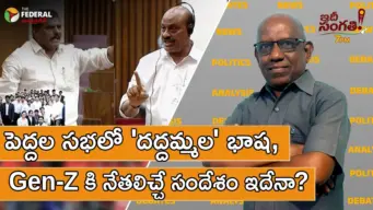 ఆ సభలో వాగ్బాణాలు.. ఇప్పుడెందుకు ఈ బూతుల బాణాలు
