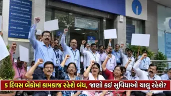 28 સપ્ટેમ્બરથી બેંક કર્મચારીઓની દેશવ્યાપી હડતાળ, અગત્યના કામો વહેલા પતાવી લેજો