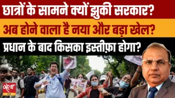 धर्मेंद्र प्रधान बाहर: क्या होने वाला है नया खेल? Why PM Bowed to Students?