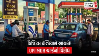 UPI MDR charge petrol pump: યુપીઆઈના નવા નિયમથી અસરઃ પેટ્રોલપંપ પર લાગ્યા 'કેશ પેમેન્ટ'ના પોસ્ટર