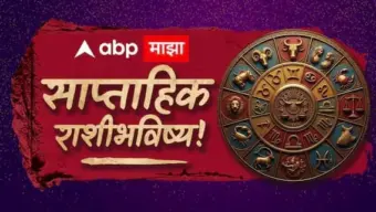 Weekly Horoscope : मेष, वृषभ, मिथुन, कर्क, सिंह आणि कन्या राशींसाठी सप्टेंबरचा चौथा आठवडा चांगला असणार की वाईट? कोणत्या राशींना धनलाभाचे संकेत? साप्ताहिक राशीभविष्य