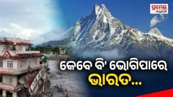 ନେପାଳ ବିଭୀଷିକା ପରେ 'ହିମାଳୟ ରିପୋର୍ଟ'ରେ ବଡ ଚେତାବନୀ, ଭାରତ ଉପରେ ଘୁରି ବୁଲୁଛି ଭୟଙ୍କର ବିପଦ.