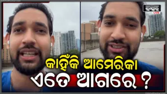 ଭାରତ ଠାରୁ ଆମେରିକା କାହିଁକି ଏତେ ଉନ୍ନତ ଭିଡିଓ କରି ବୁଝାଇଲେ ବିହାରୀ ଯୁବକ