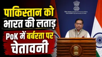 PoJK में कार्रवाई पर भारत का पाकिस्तान पर हमला, New York Times की रिपोर्ट पर क्यों जताई आपत्ति