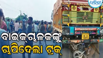 ବାଇକ୍‌କୁ ଧକ୍କାଦେଲା ଟ୍ରକ୍‌, ଚାପି ହୋଇଗଲେ ଚାଳକ