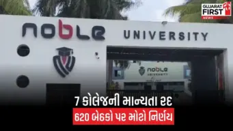 Gujarat Ayurveda Colleges:  NCISMની મોટી કાર્યવાહી,રાજ્યની 7 આયુર્વેદ કોલેજની માન્યતા કરી રદ
