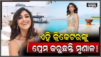ପ୍ରେମରେ ପଡ଼ିଲେ ମୃଣାଳ ଠାକୁର! ଫଟୋ ଭାଇରାଲ ପରେ ଦେଲେ ସଫେଇ