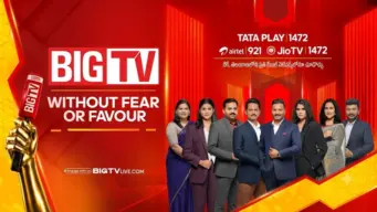 మీడియాలో 'బిగ్ టీవీ' కొత్త అధ్యాయం.. ప్రత్యక్ష ప్రసారాలతో రీ-ఎంట్రీ.. ప్రజల వైపే మా పయనం!