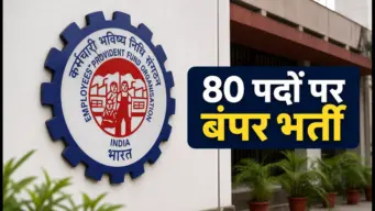 UPSC ने निकाली EPFO में APFC के 80 पदों पर भर्ती: ₹1.77 लाख तक वेतन, 11 सितंबर तक करें आवेदन; जानें पात्रता और चयन प्रक्रिया