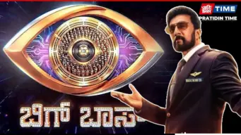 Bigg Boss Kannada 13 Contestants: Full List, Names and Details
