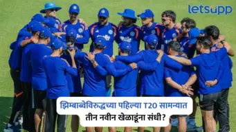 झिम्बाब्वेविरुद्धच्या पहिल्या T20 सामन्यात भारतासाठी तीन खेळाडू करणार पदार्पण? जाणून घ्या प्लेइंग इलेव्हन