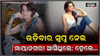 ଆବୁ ସାଲେମଙ୍କ ପ୍ରେମରେ କେମିତି ପଡ଼ିଲେ ମୋନିକା ବେଦୀ: ପଢ଼ନ୍ତୁ ପୂରା ରିପୋର୍ଟ