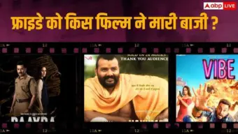 फ्राइडे को भी नंबर 1 रही 'हनुमान अंश', बुरी तरह पिटी 'दायरा' और 'वाइब',  जानें- मिर्जापुर का हाल