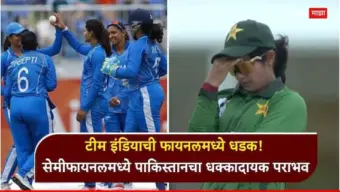 Asian Games 2026 : टीम इंडियाची फायनलमध्ये धडक! सेमीफायनलमध्ये पाकिस्तानचा धक्कादायक पराभव, तरीही पदक जिंकण्याच्या शर्यतीत, जाणून घ्या समीकरण