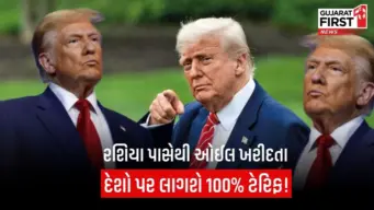 US sanctions Russia Iran tariff 2026: ટ્રમ્પનો માસ્ટરસ્ટ્રોક, રશિયા-ઈરાન વિરુદ્ધ કડક કાયદો મંજૂર, ભારતને પણ થશે મોટી અસર!